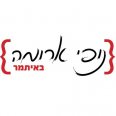 נופי ארומה באיתמר