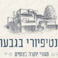 מונטיפיורי בגבעה