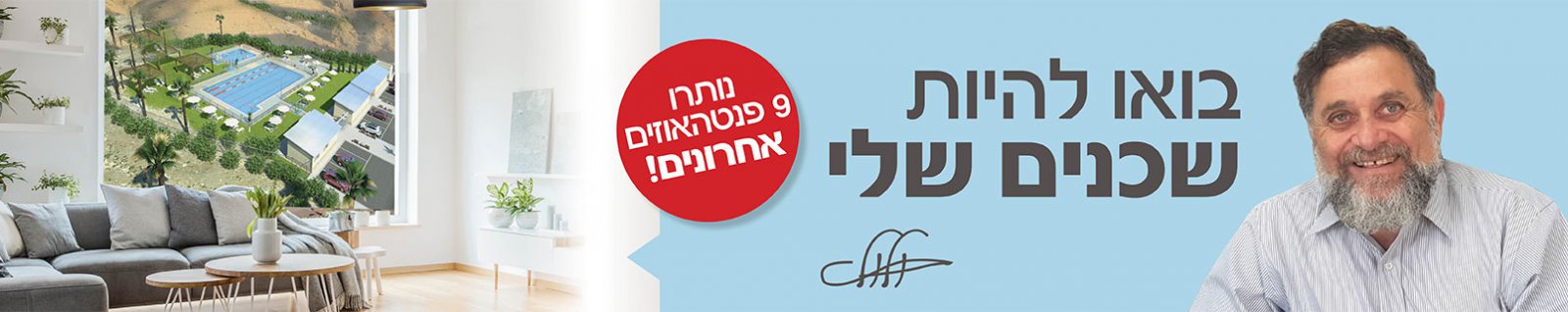 מצפה בראשית