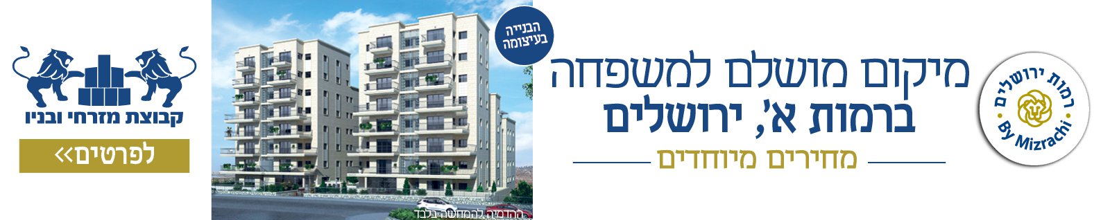 רמות פולין ירושלים