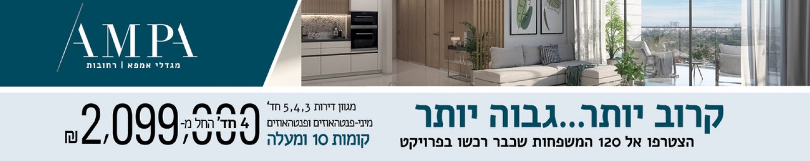 מגדלי אמפא רחובות