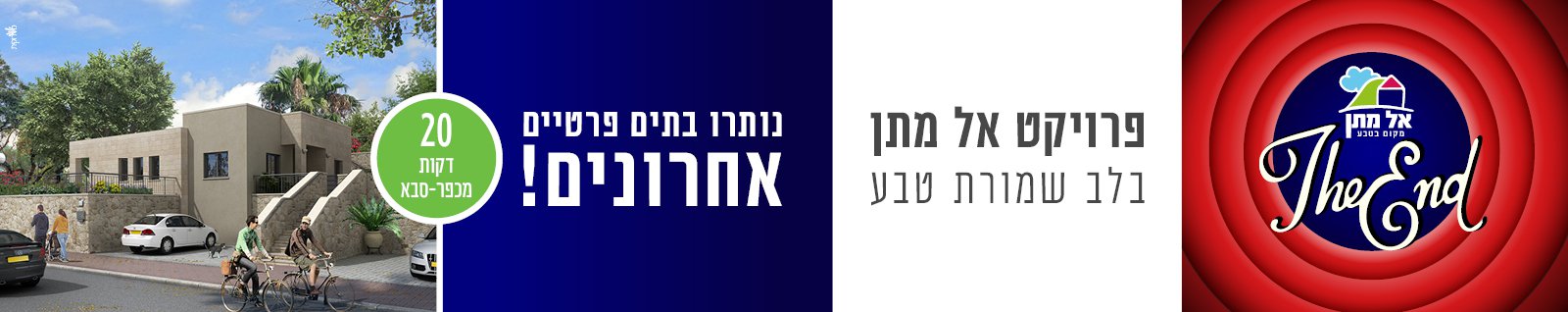 אל מתן