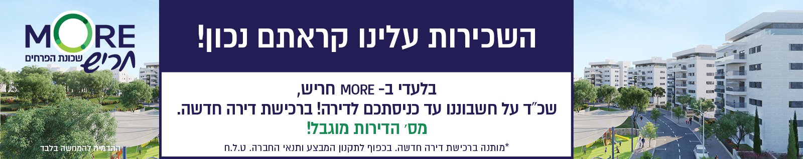 MORE חריש