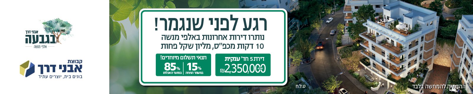 אבני דרך באלפי מנשה