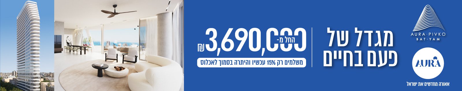אאורה פיבקו
