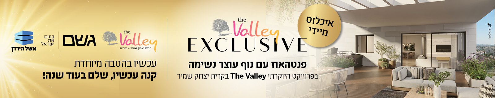 THE VALLEY נהריה