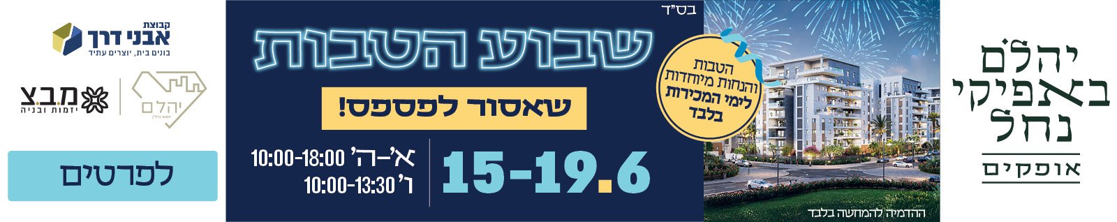 יהלם באפיקי נחל אופקים