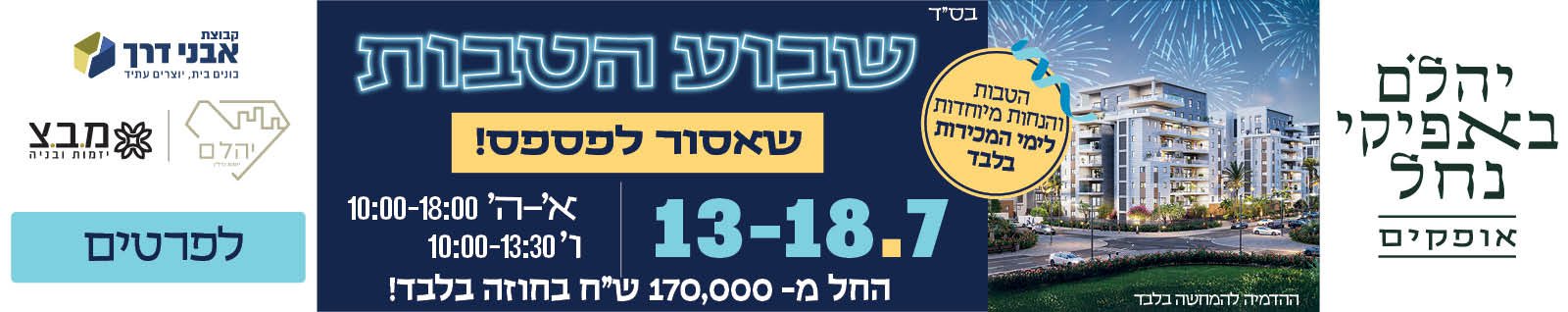 יהלם באפיקי נחל אופקים