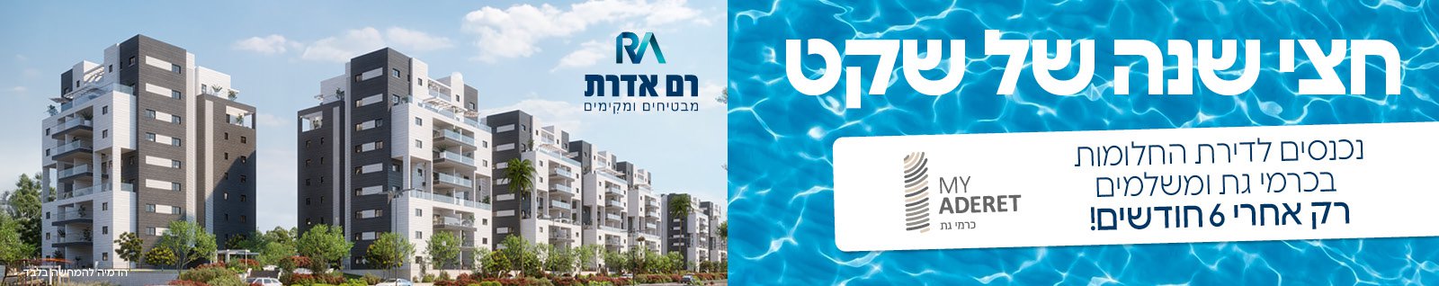 My aderet כרמי גת
