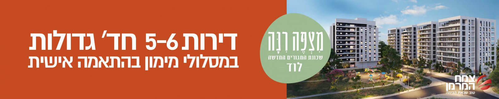 מצפה רנה