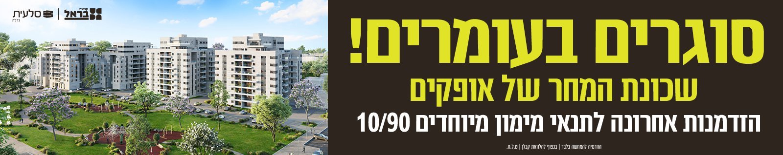 עומרים אופקים