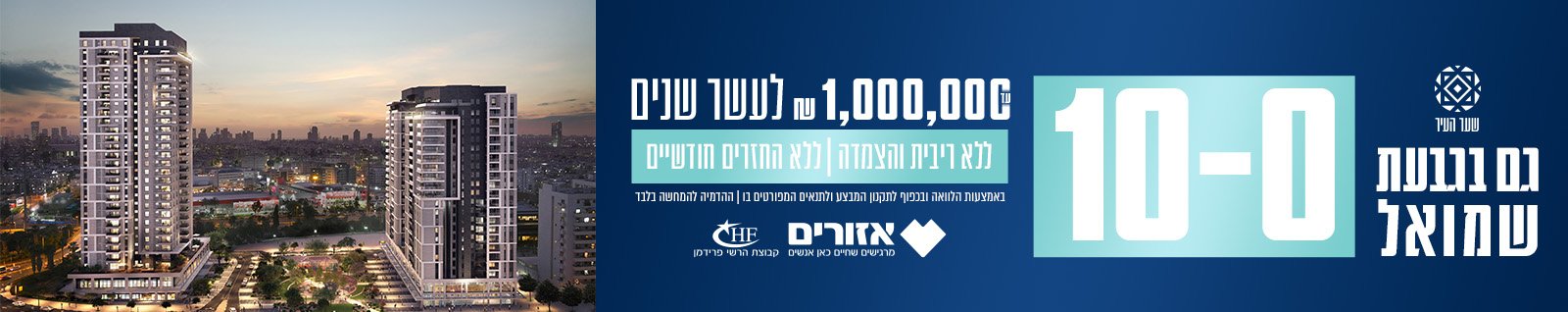 שער העיר אזורים