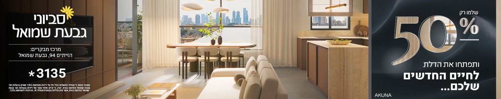 סביוני גבעת שמואל