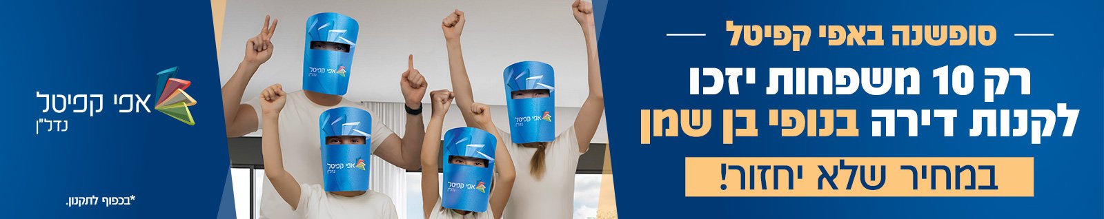 אפי נופי בן שמן