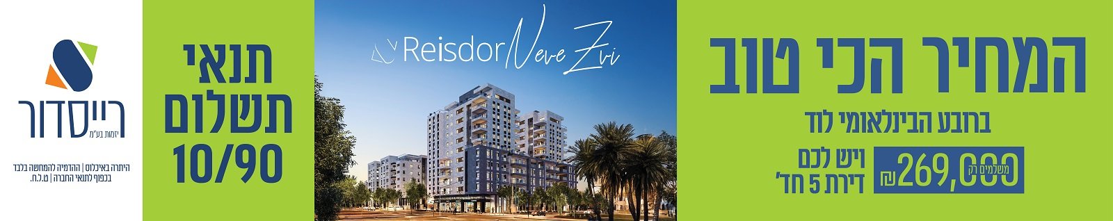 רייסדור נווה צבי