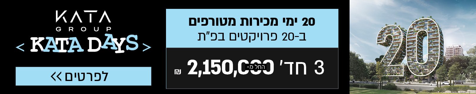 סלנט 70-74 פתח תקוה