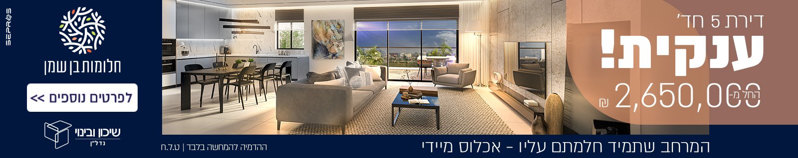 חלומות בן שמן