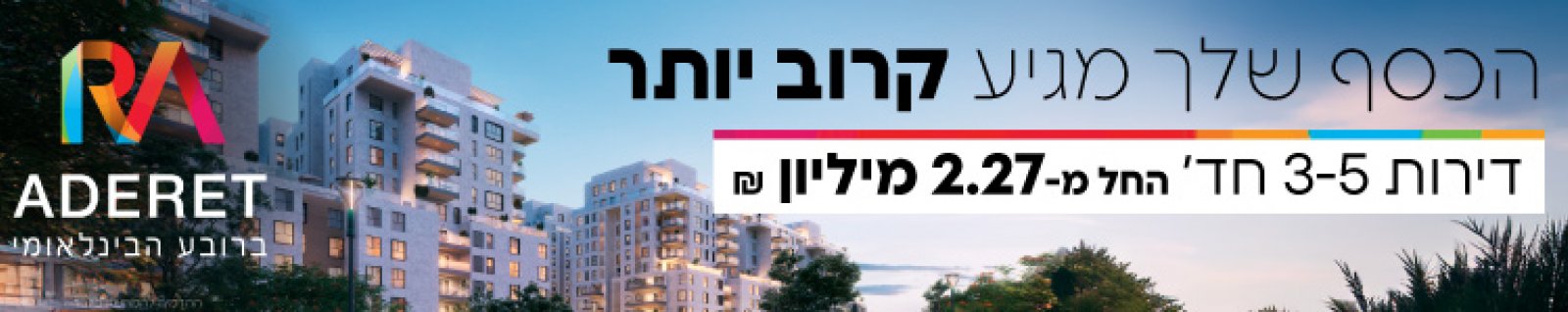 אדרת ברובע הבינלאומי