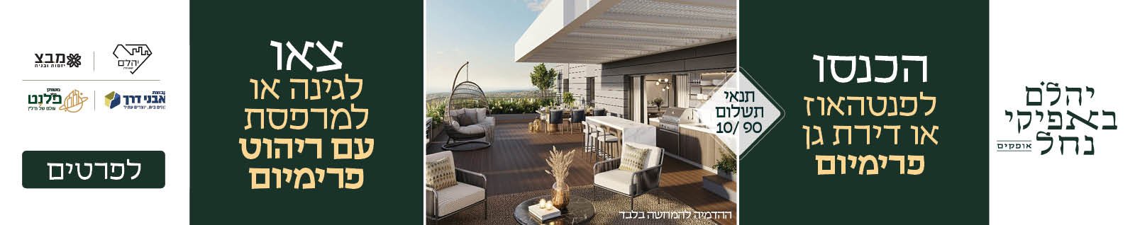 יהלם באפיקי נחל אופקים