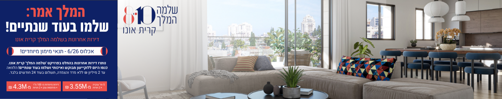 שלמה המלך 8-10 קריית אונו