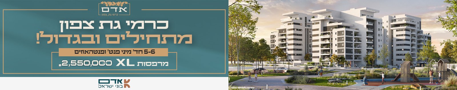 אדם כרמי גת צפון