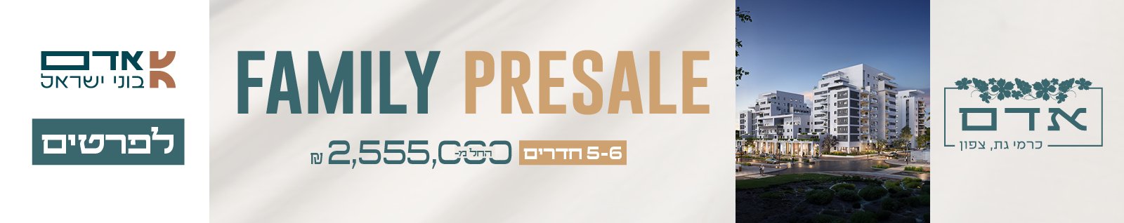 אדם כרמי גת צפון