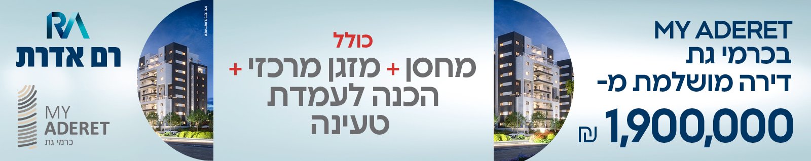 My aderet כרמי גת