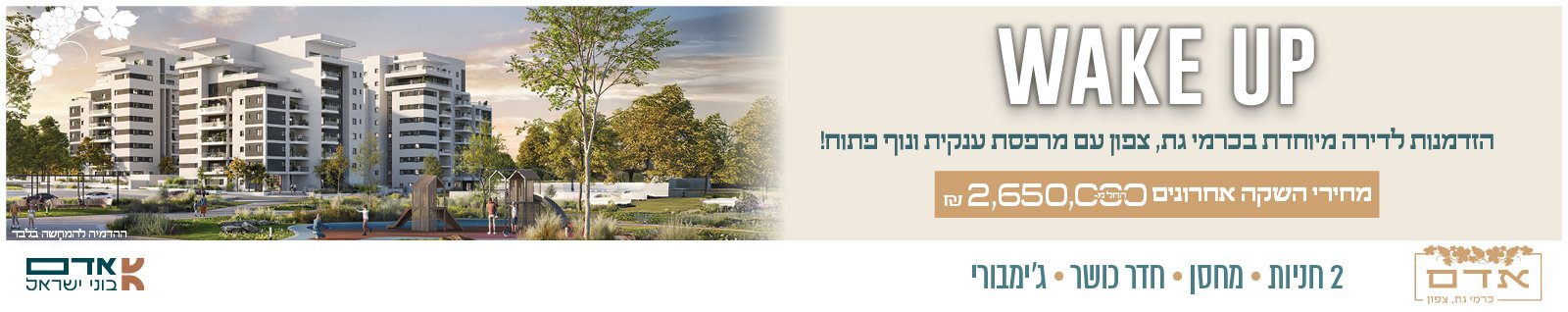 אדם כרמי גת צפון
