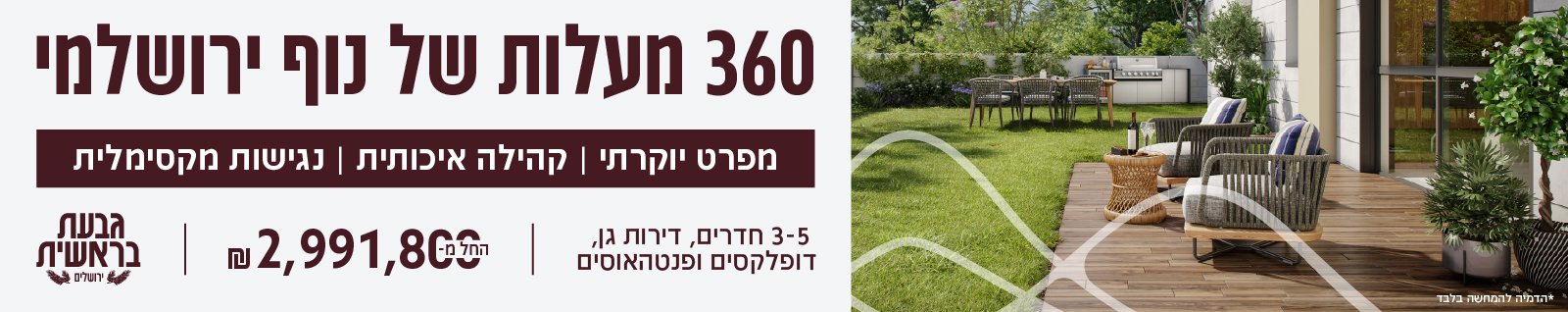 גבעת בראשית