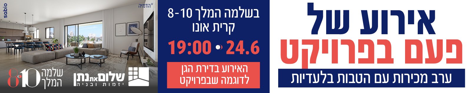 שלמה המלך 8-10 קריית אונו