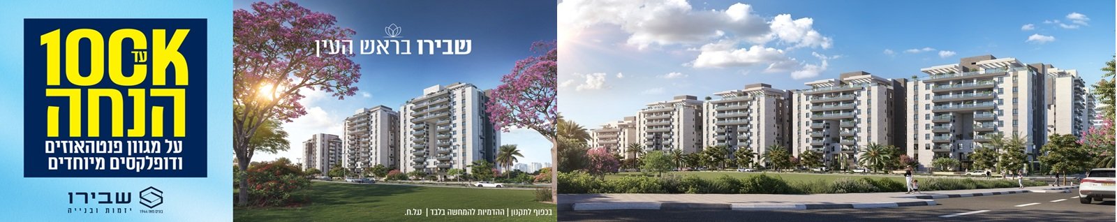 שבירו בראש העין