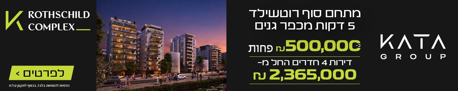 סוף רוטשילד