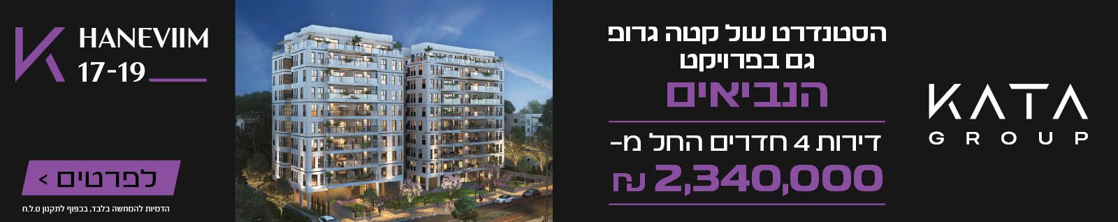 הנביאים 17-19 פתח תקוה