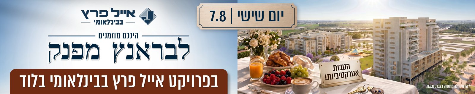 אייל פרץ בבינלאומי