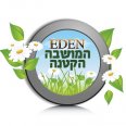 עדן המושבה הקטנה