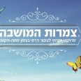 צמרות המושבה