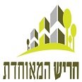 חריש המאוחדת