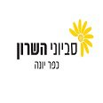 סביוני השרון כפר יונה