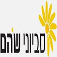 סביוני שהם
