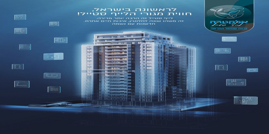 אלקטרה לייף סטייל