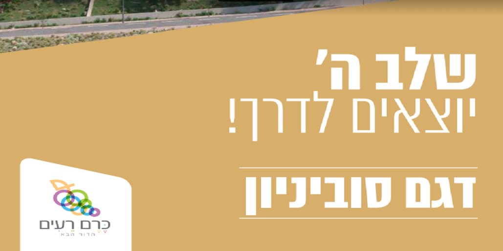 כרם רעים