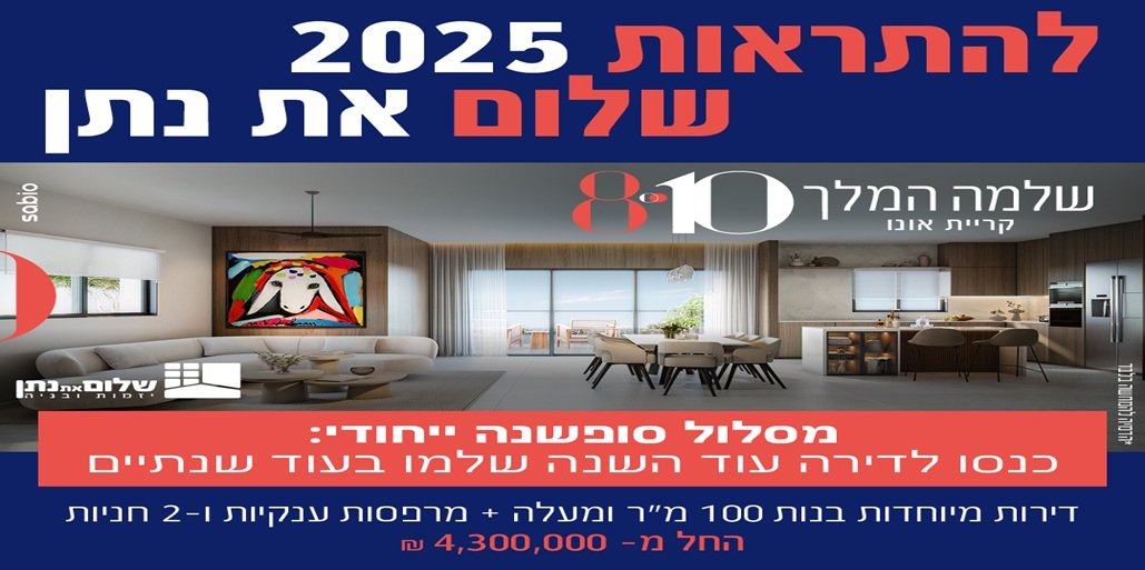 שלמה המלך 8-10 קריית אונו