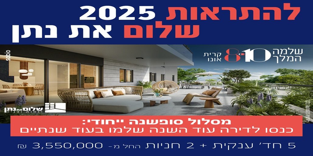 שלמה המלך 8-10 קריית אונו