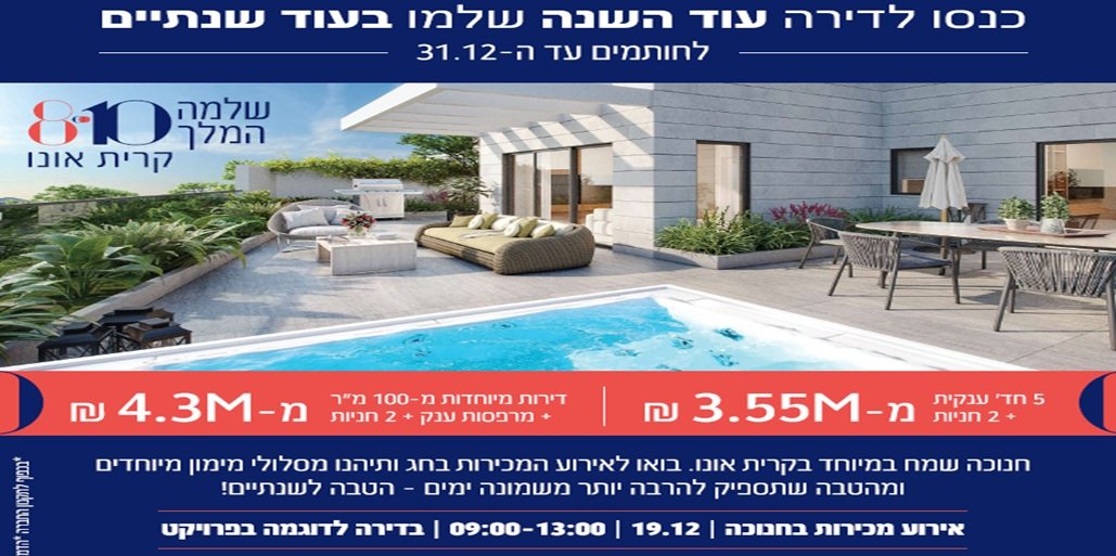 שלמה המלך 8-10 קריית אונו